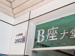 -润合汇养生馆(佳宁娜广场店)