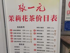 -张一元(总店)