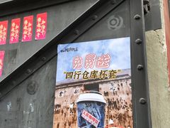-人民咖啡馆(四行仓库店)