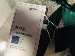 -山与蓝·轻糖鲜果蛋糕(勒泰店)