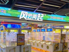 -风云再起游乐汇(北京西单西西友谊店)