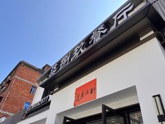 -七八九餐厅(浦江店)