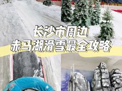 -赤马湖体育滑雪