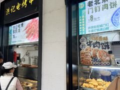 -牛街洪记小吃店(牛街店)