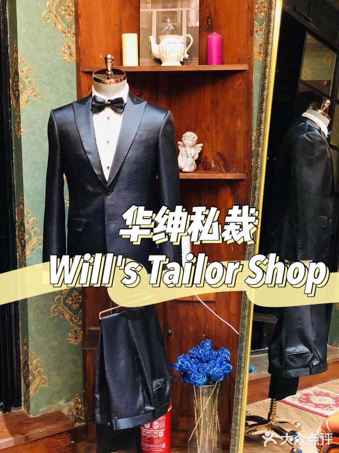 一家私人定制西装的店～华绅私裁