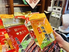 -皇上皇腊味店(下九路店)