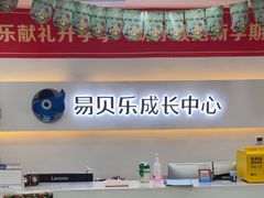 -易贝乐少儿·英语(金沙天街中心)