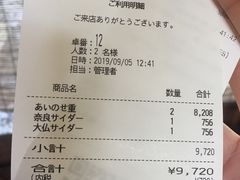 账单-料亭菊水楼