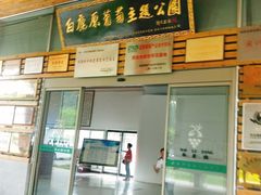 -白鹿原葡萄主题公园