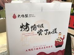 -大鸭梨烤鸭·北京菜(南小街/南苑店)