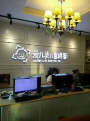 -爱儿美儿童摄影(朝阳公园店)
