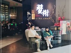 -蟹榭·本帮江浙菜·蟹宴(五角场合生汇商场店)