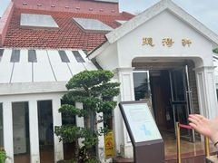 -鼓浪屿钢琴博物馆
