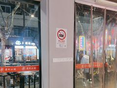 -舞虾小说.涮肉.烧烤(国顺东路店)
