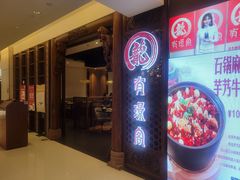 -有璟阁港式餐厅(国贸商城店)