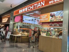 -池田寿司·新鲜现做(西红门荟聚店)