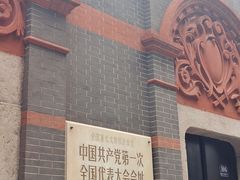 -中共一大纪念馆