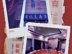 -津菜宋记老房子(鼓楼店)