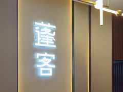 -蓬客精品酒店(南山海岸城购物中心店)