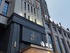 -海玥荟海鲜姿造自助餐厅(欧罗巴广场店)