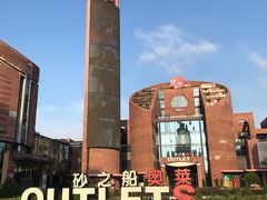 -砂之船奥特莱斯(合肥店)