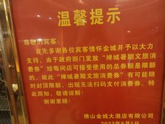 -金城大酒店-中餐厅(汾江中路店)