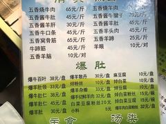 菜单-老爆肚满五香烧牛羊肉