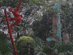 -青青世界