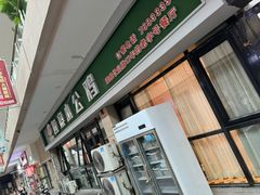 -俭寨大盘鸡·新疆菜·烧烤(博乐店)
