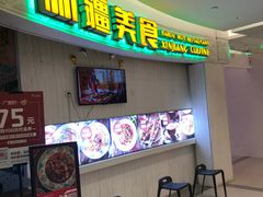 -巴依老爷新疆美食(远洋未来汇购物中心店)