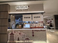 -炖物24章·顺时轻养茶(黄龙店)