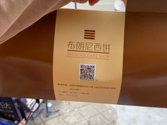 -布朗尼西饼(粮道街店)