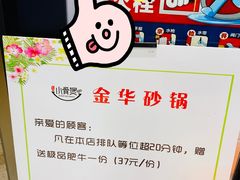 -小骨煲金华砂锅(转塘金街美地店)