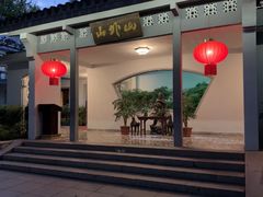 -山外山菜馆(玉泉路店)
