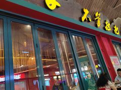 -李不管把把烧(天府三街店)