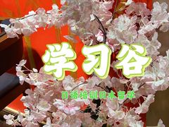 -学习谷日语培训日本留学·多语种外语教学(海淀人大分部)