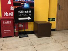 -乐园夜市场(五道口王庄路店)