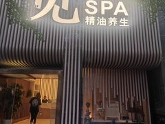 -澜笙Spa