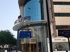 -民生百货(五路口店)