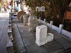 -伊隆斋(什刹海店)