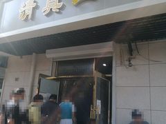 门面-正味斋锅巴菜(西北角店)