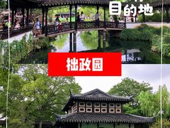 -拙政园