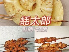 -蚝太郎 • 海鲜烧烤(建国路创始店)
