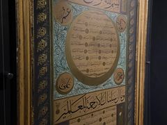 -土耳其与伊斯兰艺术博物馆