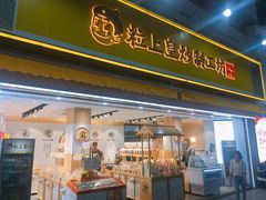 门面-粒上皇(淮河路步行街店)