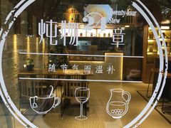-炖物24章·顺时轻养茶(杭州大厦店)
