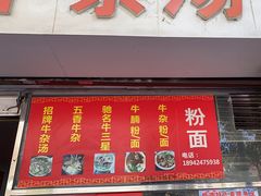 -韦记牛杂汤(清晖园店)