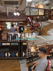 -贝勒爷专业男发