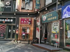 门面-巴依家新疆手抓饭(菱角湖万达店)
