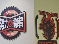 -小两口锦州烧烤·脆皮油边(依云北郡店)